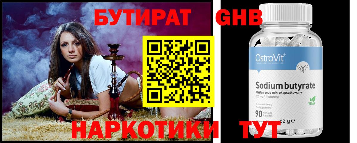 БУТИРАТ буратино Горячий Ключ