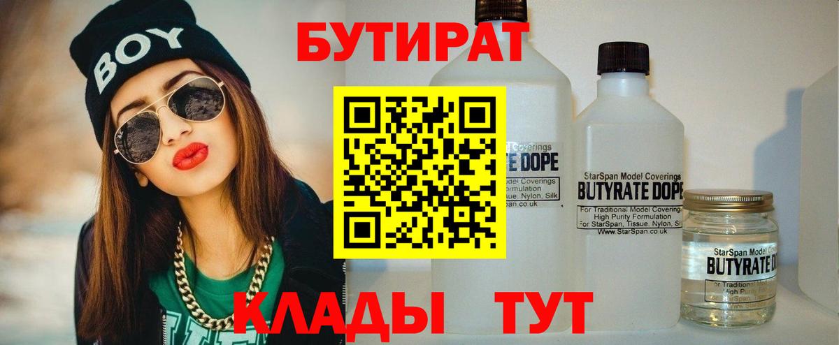 Бутират Butirat  Вход с VPN  Горячий Ключ 