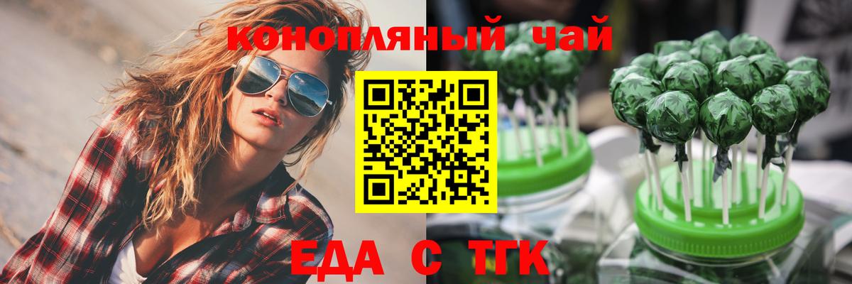 Еда ТГК марихуана Горячий Ключ