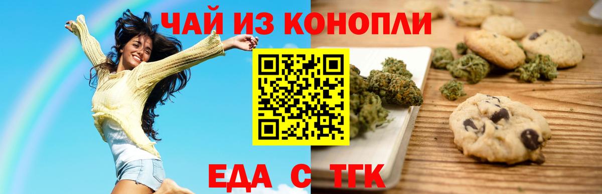 Горячий Ключ  Печенье с ТГК конопля  Вход с VPN 