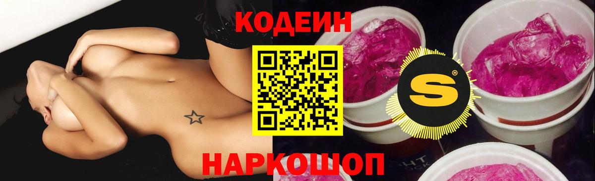 Горячий Ключ  Кодеин напиток Lean (лин)  Codein напиток Lean (лин)  Вход с VPN 