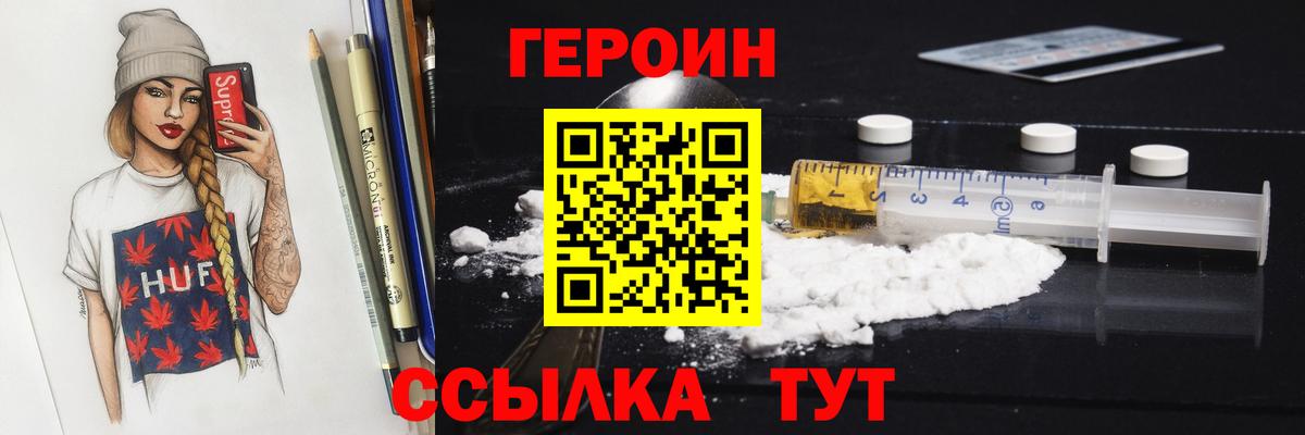 ГЕРОИН хмурый Горячий Ключ