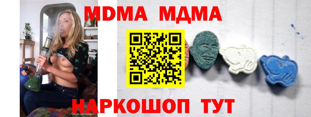 MDMA молли Горячий Ключ
