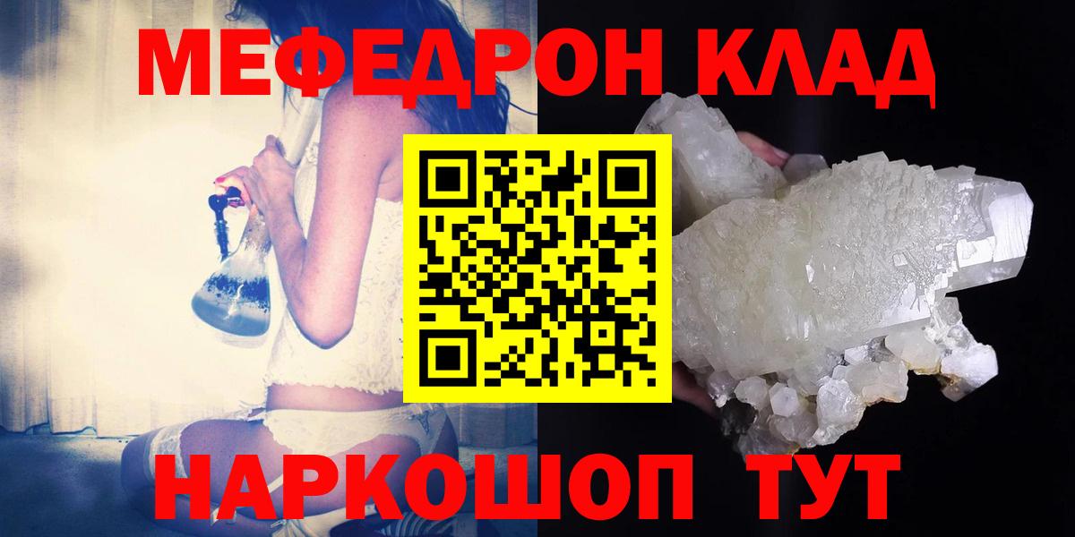 Мефедрон 4 MMC  Меф  Горячий Ключ  Мефедрон мяу мяу  Вход с VPN 