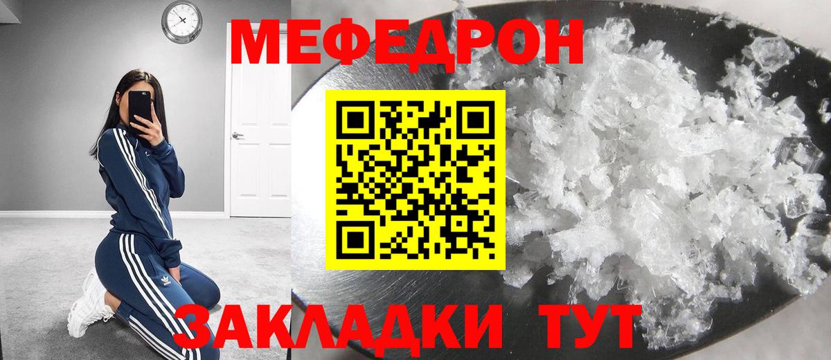 Меф мука Горячий Ключ