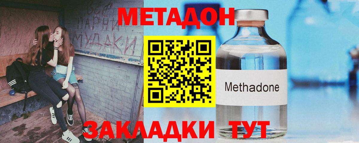 МЕТАДОН VHQ  МЕТАДОН methadone  Вход с VPN  гидра ТОР  Горячий Ключ 